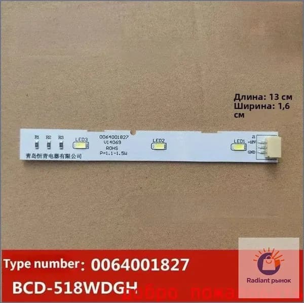 Светодиодный элемент для морозильной камеры Haier BCD575WDBI, используемый в холодильнике MDDZ176 A06, поставляется как качественный аксессуар.-ziqi