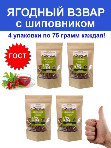Ягодный взвар шиповник спа фитнес напиток чай похудение 4 шт
