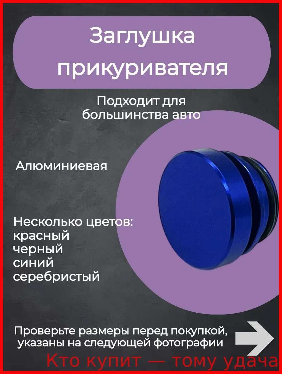 Кнопка прикуривателя