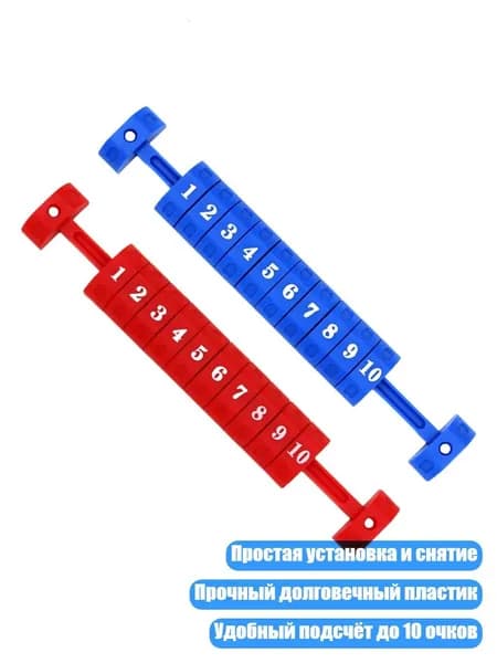 Счётчики очков для футбольного стола, Красный и синий