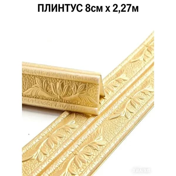 Уголок пвх гибкий самоклеящийся декоративный 2.3 м 8 см