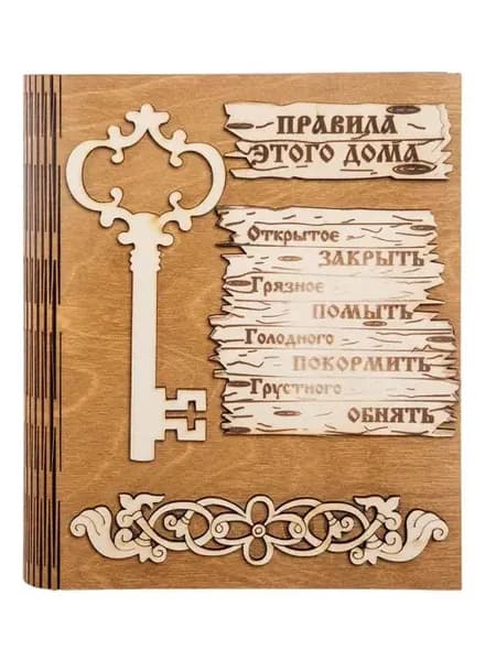 Ключница настенная
