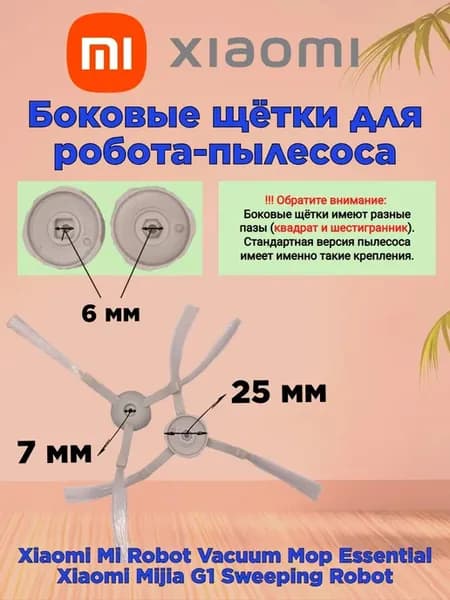 Щетки боковые белые Ксиоми