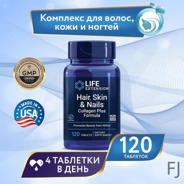 Витамины для кожи, волос и ногтей Life Extension Hair, Skin & Nails Collagen Plus Formula / 120 таблеток