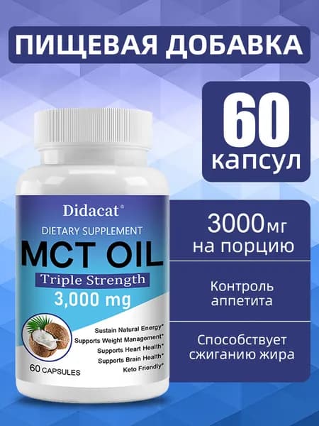 Тройная дозировка 3000 мг, 60/120 капсул. Снижение веса способствует здоровью мозга и сердца.