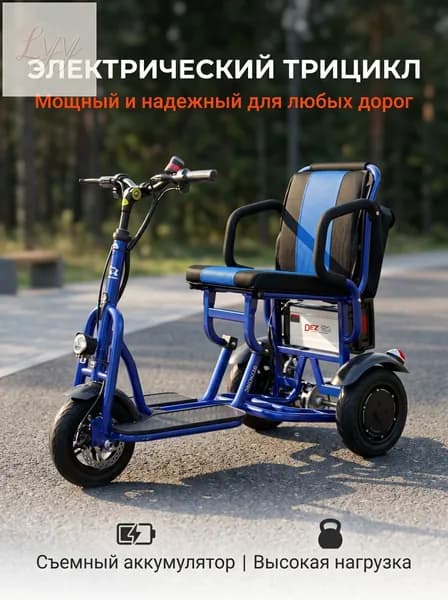 Электровелосипед 2025, 350 Вт
