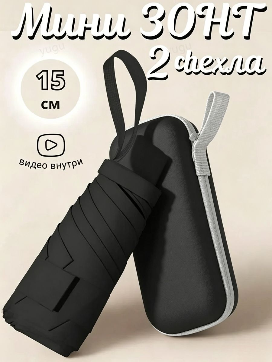 Зонт Механика