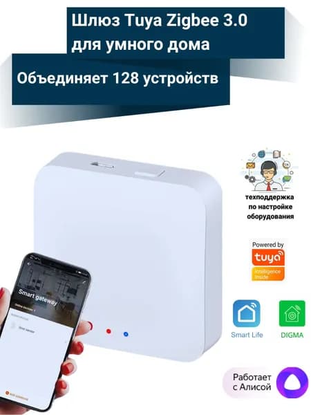 Шлюз для умного дома Tuya Zigbee 3.0