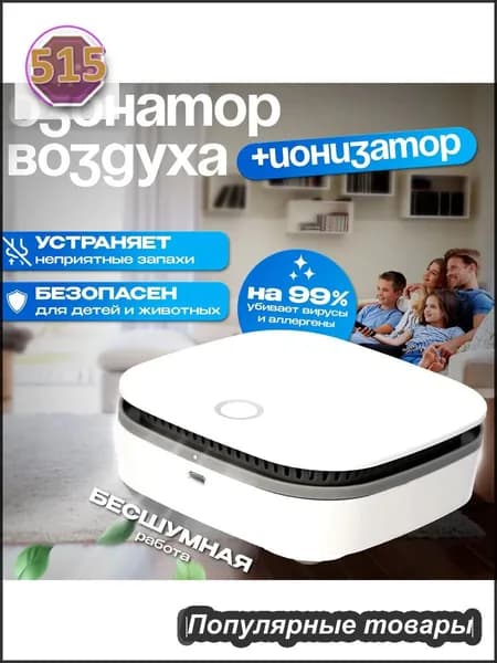 Ионизатор воздуха озонатор ионизатор