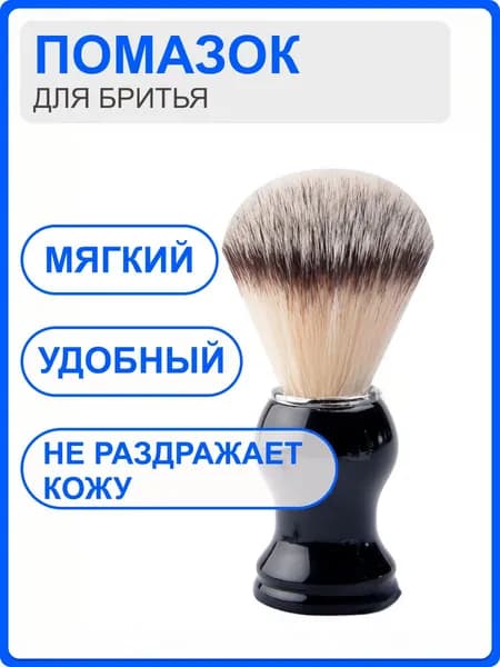 Мягкая щетка для бритья и очищения кожи для мужчин