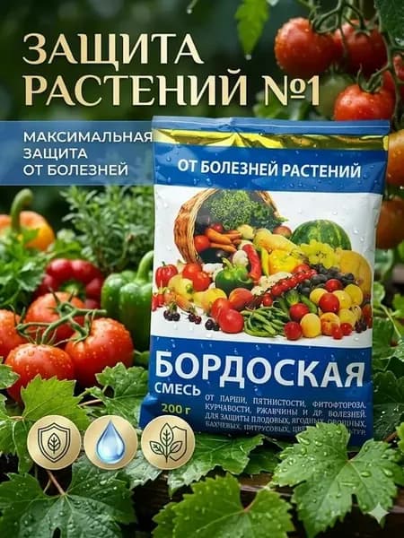 Средство от болезней растений Бордоская смесь 200гр