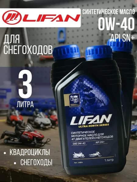 Моторное масло для снегохода 4T 0W40 3л