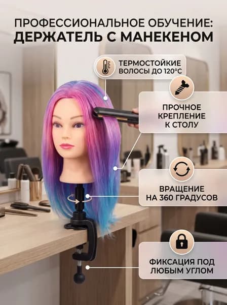 Тренировочная голова парикмахера с волосами 26", разноцветные, со стойкой