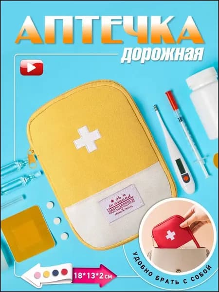 Походная аптечка