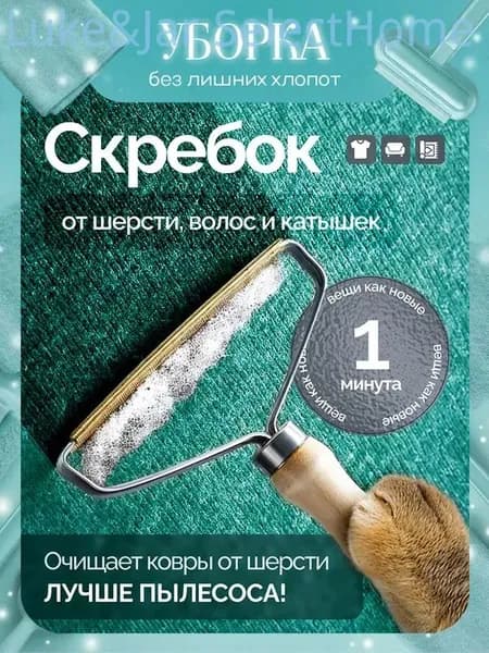 Ролик для чистки одежды 1 шт