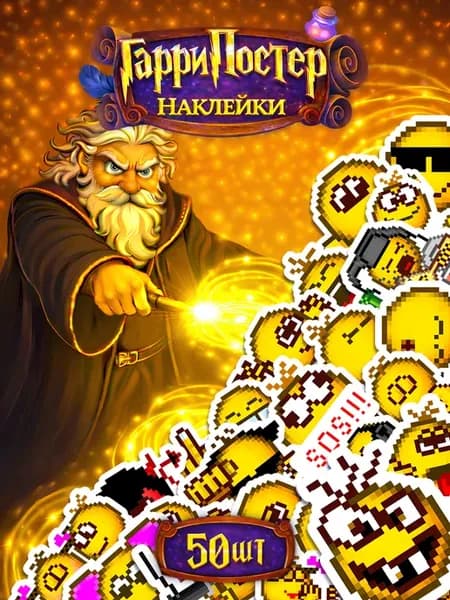 Наклейки Смайлики мемы