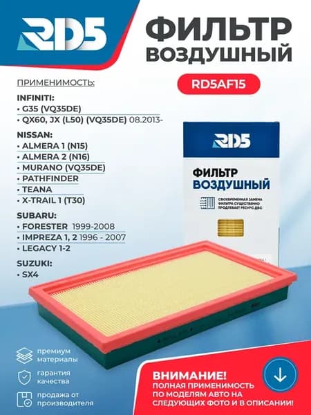 Фильтр воздушный автомобильный