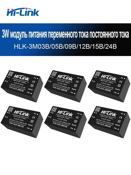 HI-LINK Модуль питания AC-DC HLK-3W(3M03B/05B/09B/12B/15B/24B) 3Вт, 90 265В AC, Широкий диапазон входного напряжения,изоляция 3000В, RoHS