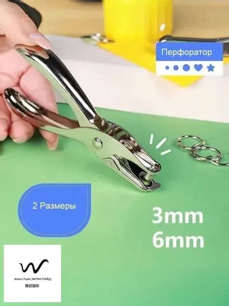 Дырокол 1 шт.