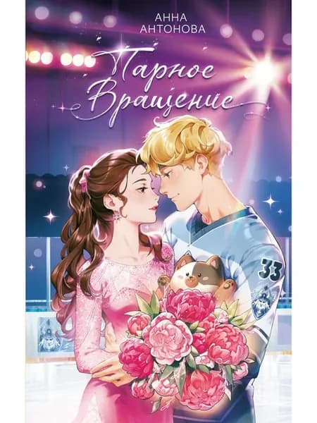 Парное вращение (#3)