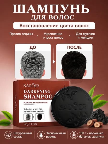 Шампунь для волос, 100 мл