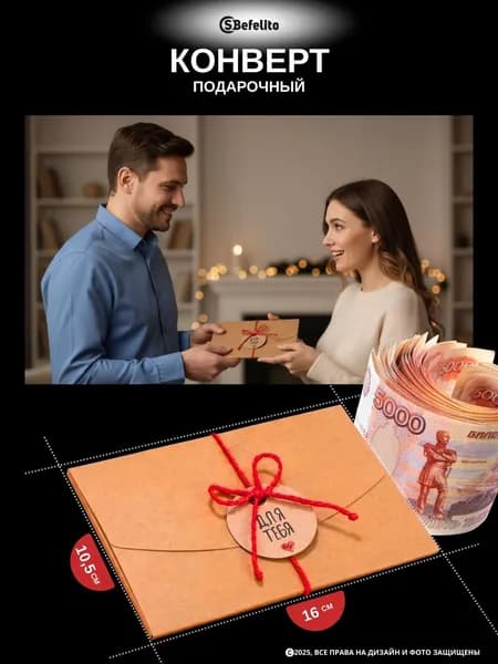 Подарочный конверт для денег, сертификата, билетов, приглашения, крафт-упаковка для подарка 10,516 см