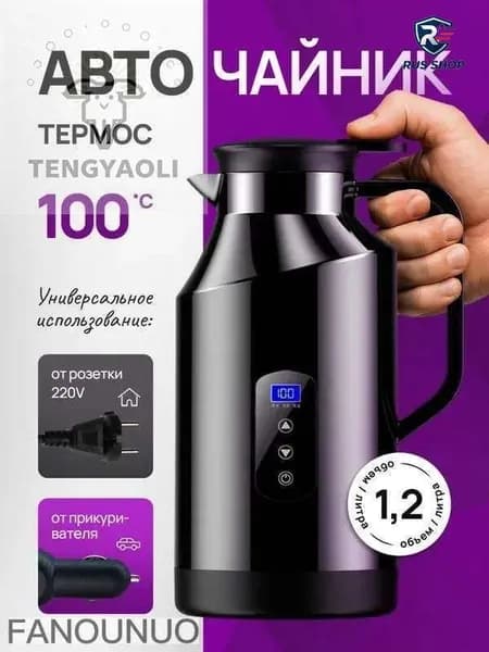Электрический чайник дорожный 1.2 л черный