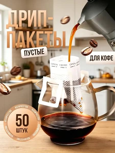 Фильтр для кофе белые, 50 шт