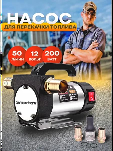 Насос для перекачки топлива и ГСМ