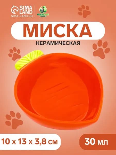 Миска керамическая для грызунов оранжевая морковь 30мл
