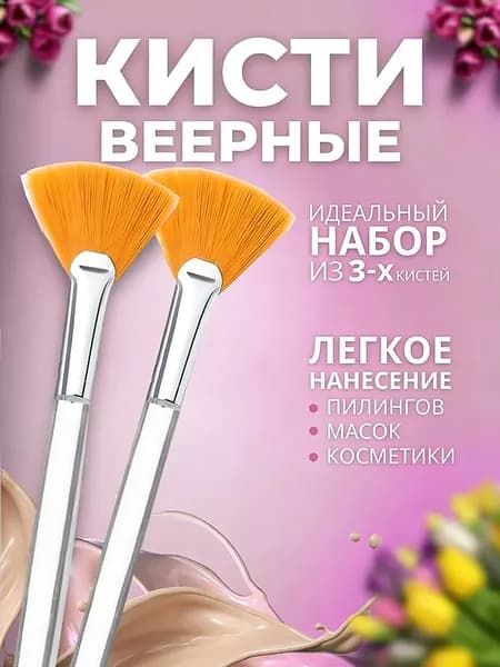 Кисть косметическая Для пудры