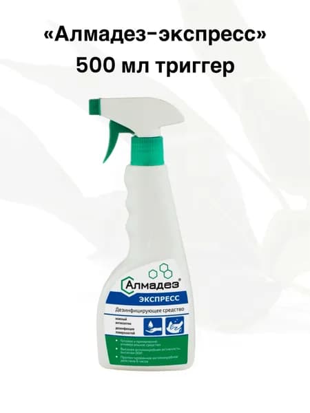 Алмадез-Экспресс, 500 мл, триггер