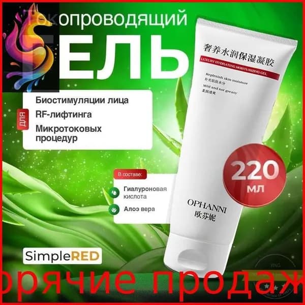 Добро пожаловать в магазинКонтактный гель для микротоков для лица 888
