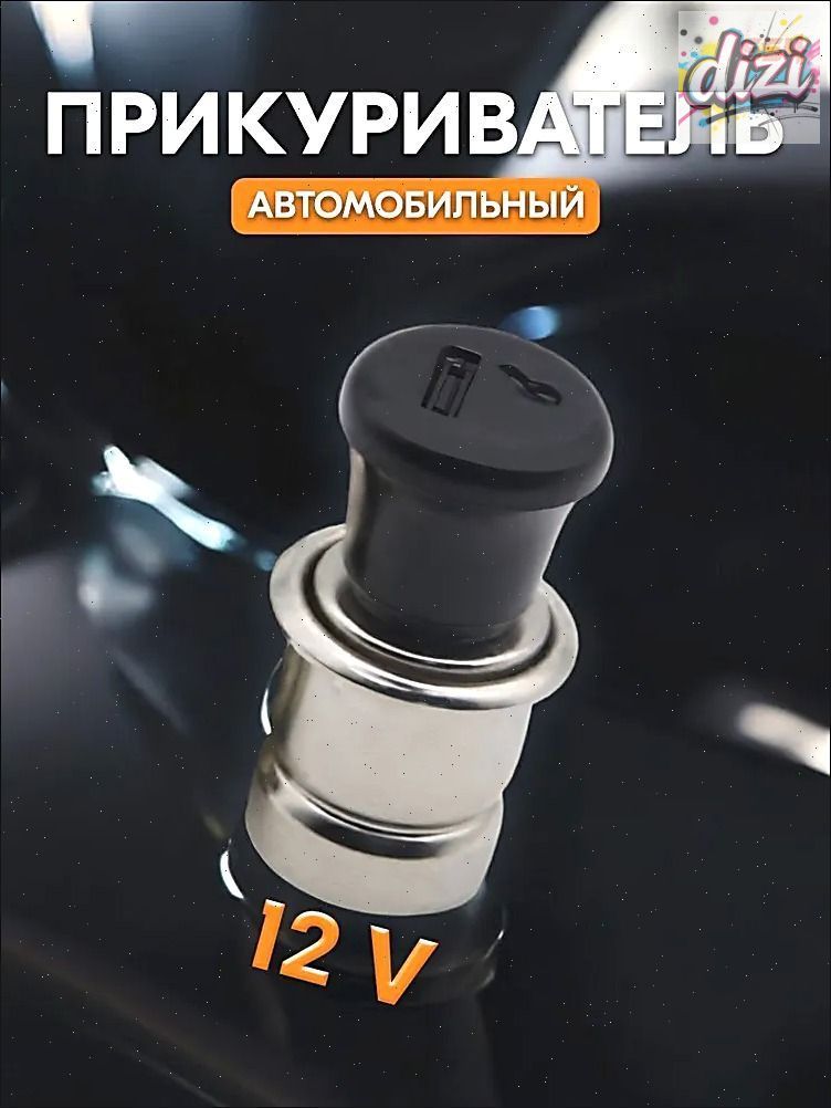 Кнопка прикуривателя арт. R-4013