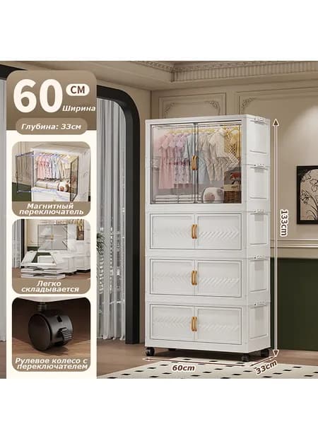 Гардеробная система, Пластик, 60х34х133 см