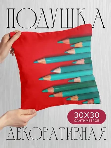 Подушка декоративная, 30x30см Разное карандаши макро
