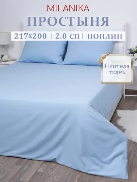 Простыня 2 спальная поплин