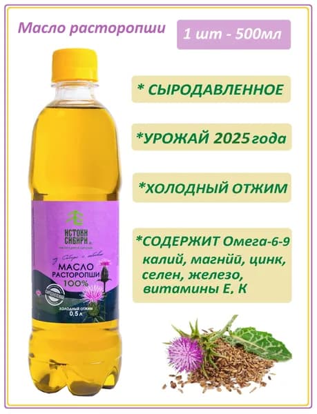 Масло сыродавленное расторопши, 1 шт., 500 мл.