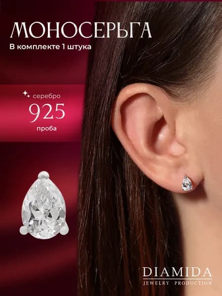 Одна серьга серебро с фианитом