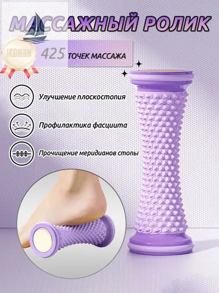 Роликовый массажёр для ног и стоп с функцией тренировки плоскостопия - стимулирует меридианы и расслабляет