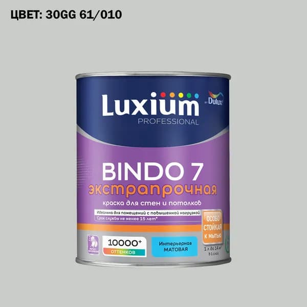 Краска колерованная для стен и потолков экстрапрочная Luxium by Dulux Professional Bindo 7 матовая база BW 1 л (Готовый цвет: 30GG 61/010 - Товар под заказ)