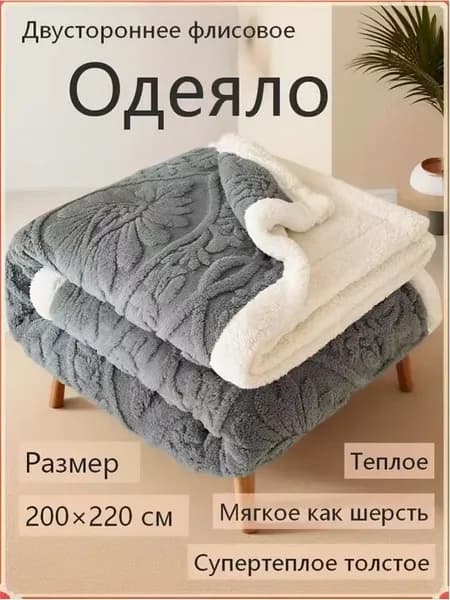 Плед диван 200x220 темно-серый плюш толстый мягко-теплый