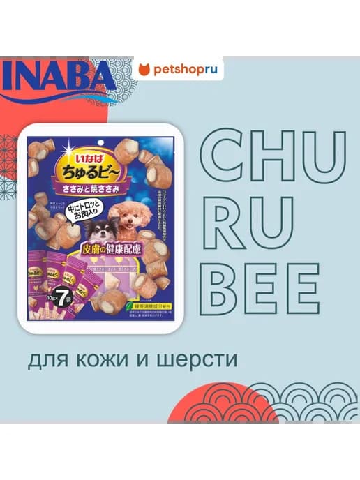 Лакомство для собак для кожи и шерсти, 10г*7шт