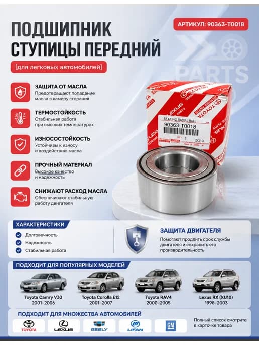 Подшипник ступицы Toyota 90363T0018 передний Corolla Wish