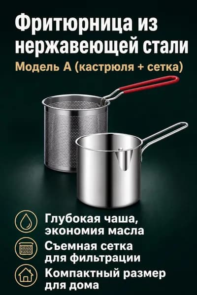 Жаровня из нержавеющей стали 304 с сеткой для фритюра, глубокая кастрюля для жарки на газу, комплект: котел и корзина