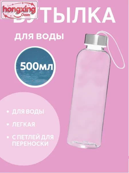 Спортивная бутылка, 560 мл