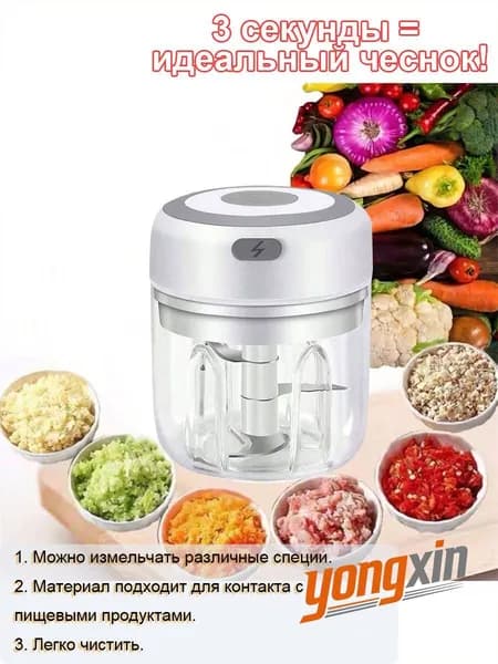 Маленький электрический кухонный дробилка для чеснока, автоматический вариант белого цвета