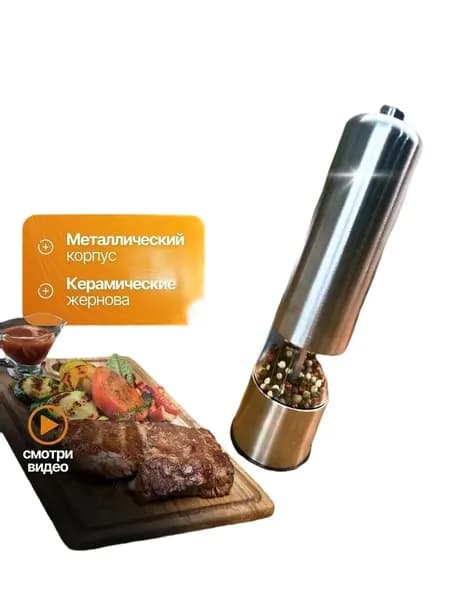 Электромельница для специй