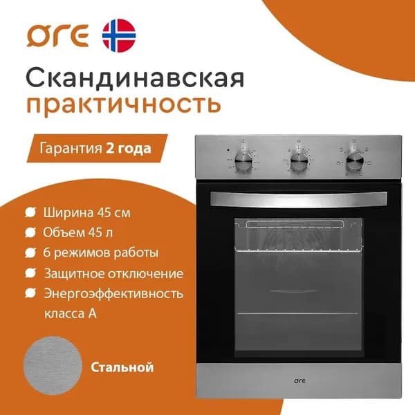 ORE  духовой шкаф VS45 Inox, 45 см