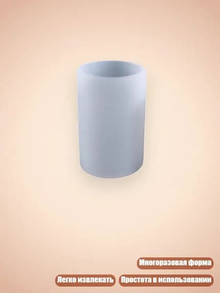 Силиконовая форма для свечи Цилиндр , - 30MM